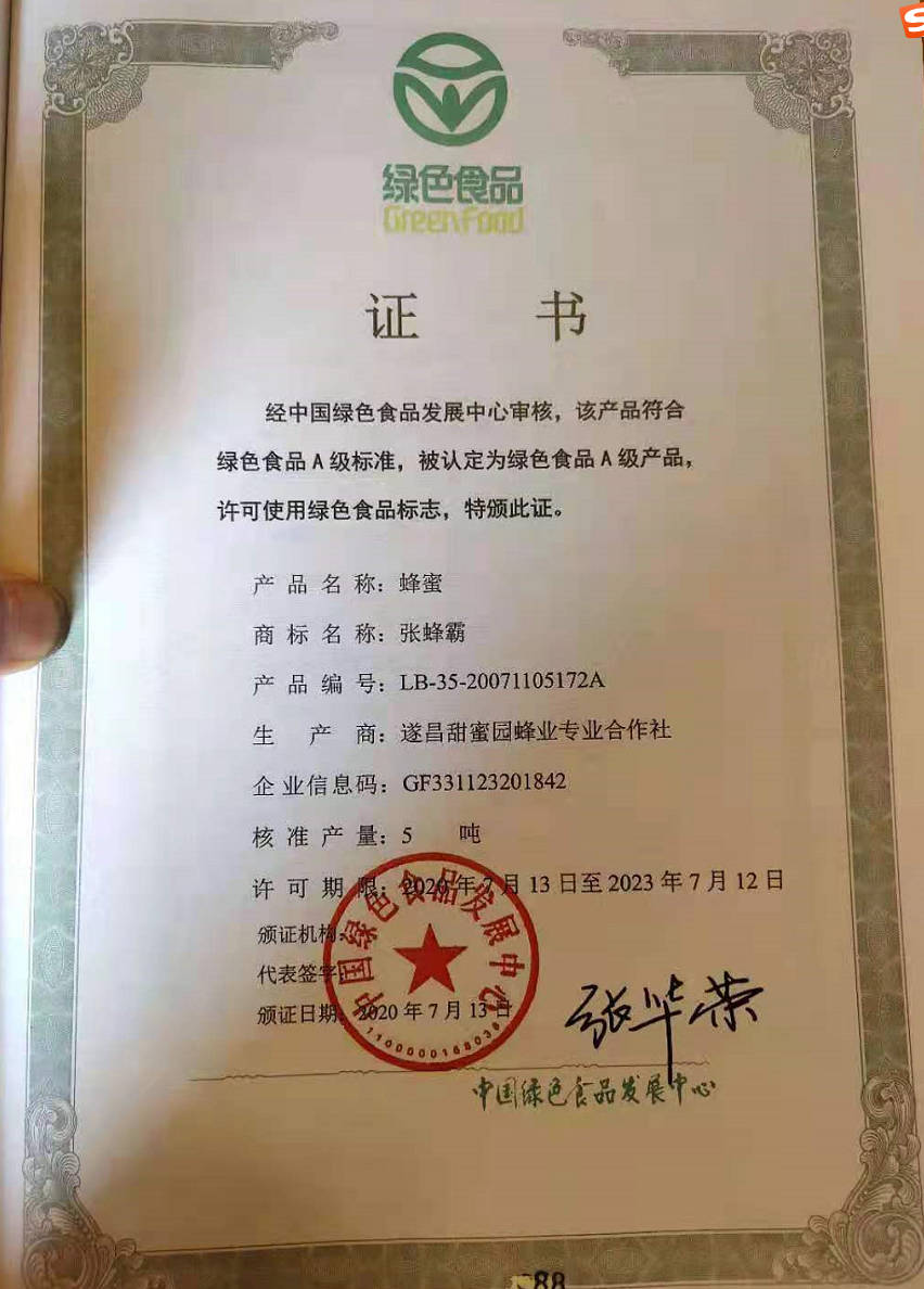 张蜂霸土蜂蜜的绿色产品证书,整个浙江省只有2家蜂蜜有绿色食品证书，绿色A级标准，许可时间到2023年7月12日
